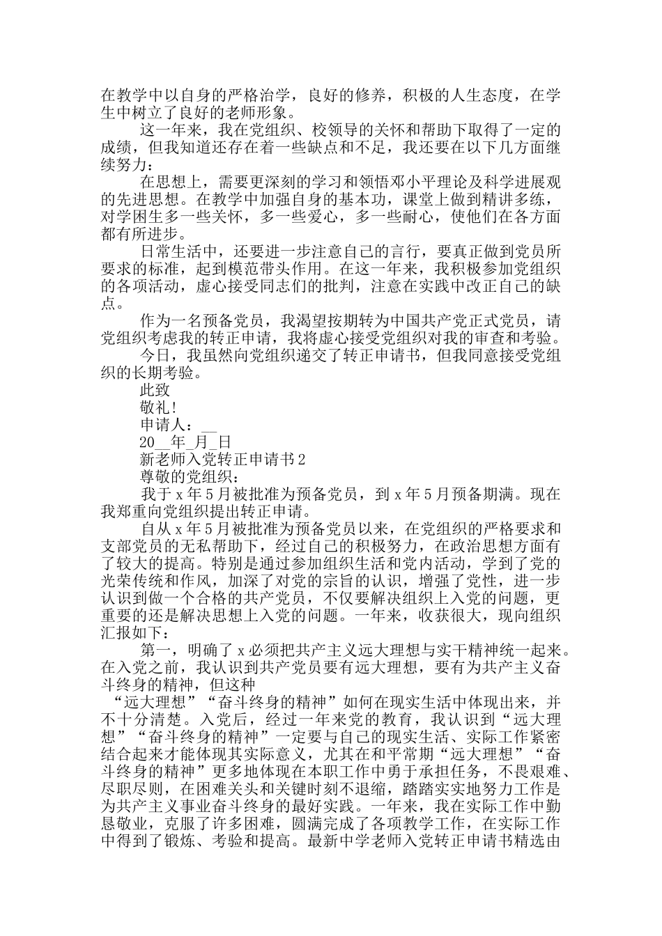 新教师入党转正申请书范文_第3页