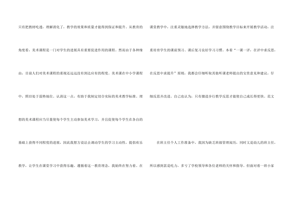 新教师个人试用期工作总结_第3页
