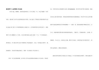 新教师个人试用期工作总结