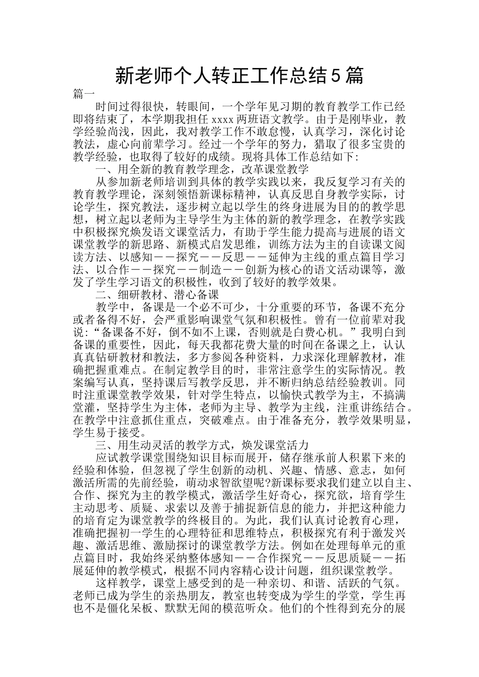 新教师个人转正工作总结5篇_第1页