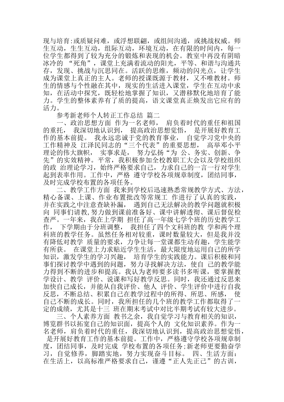 新教师个人转正工作总结5篇_第2页