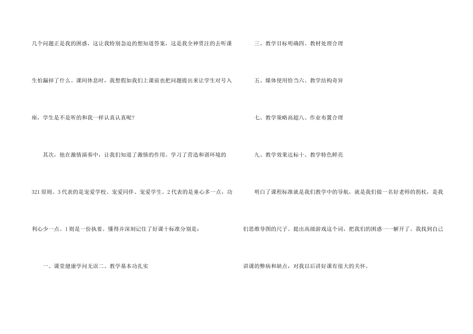 新教师入职培训心得五篇_第2页