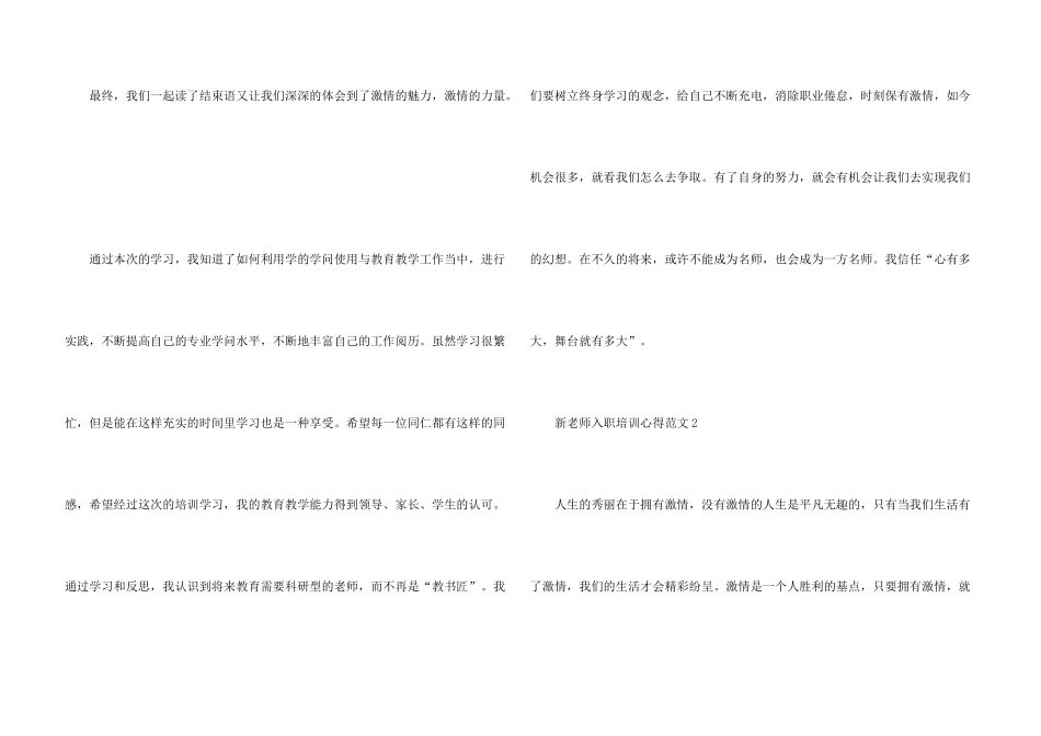 新教师入职培训心得五篇_第3页