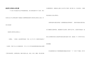 新教师入职培训心得五篇