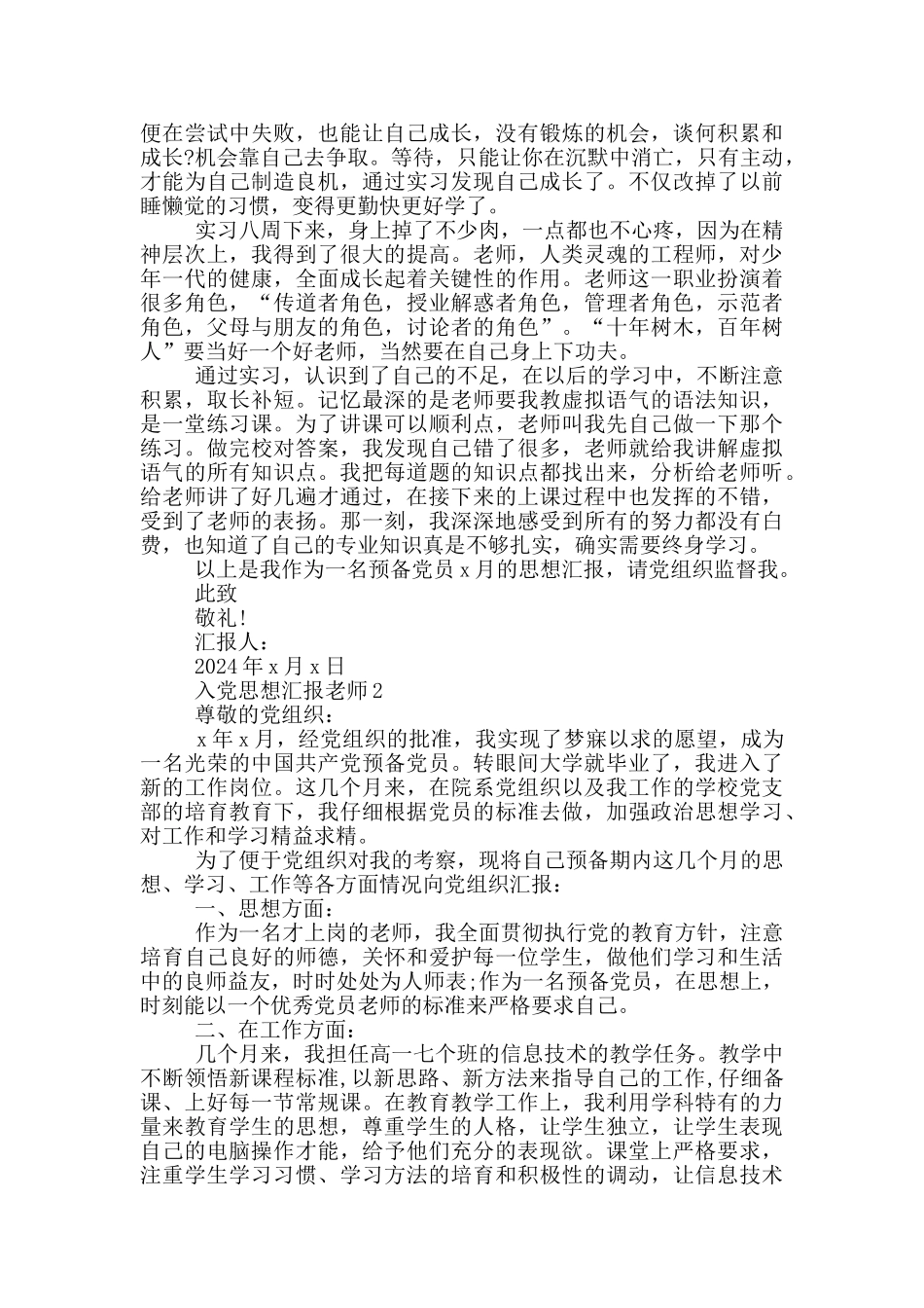 新教师入党思想汇报_第2页
