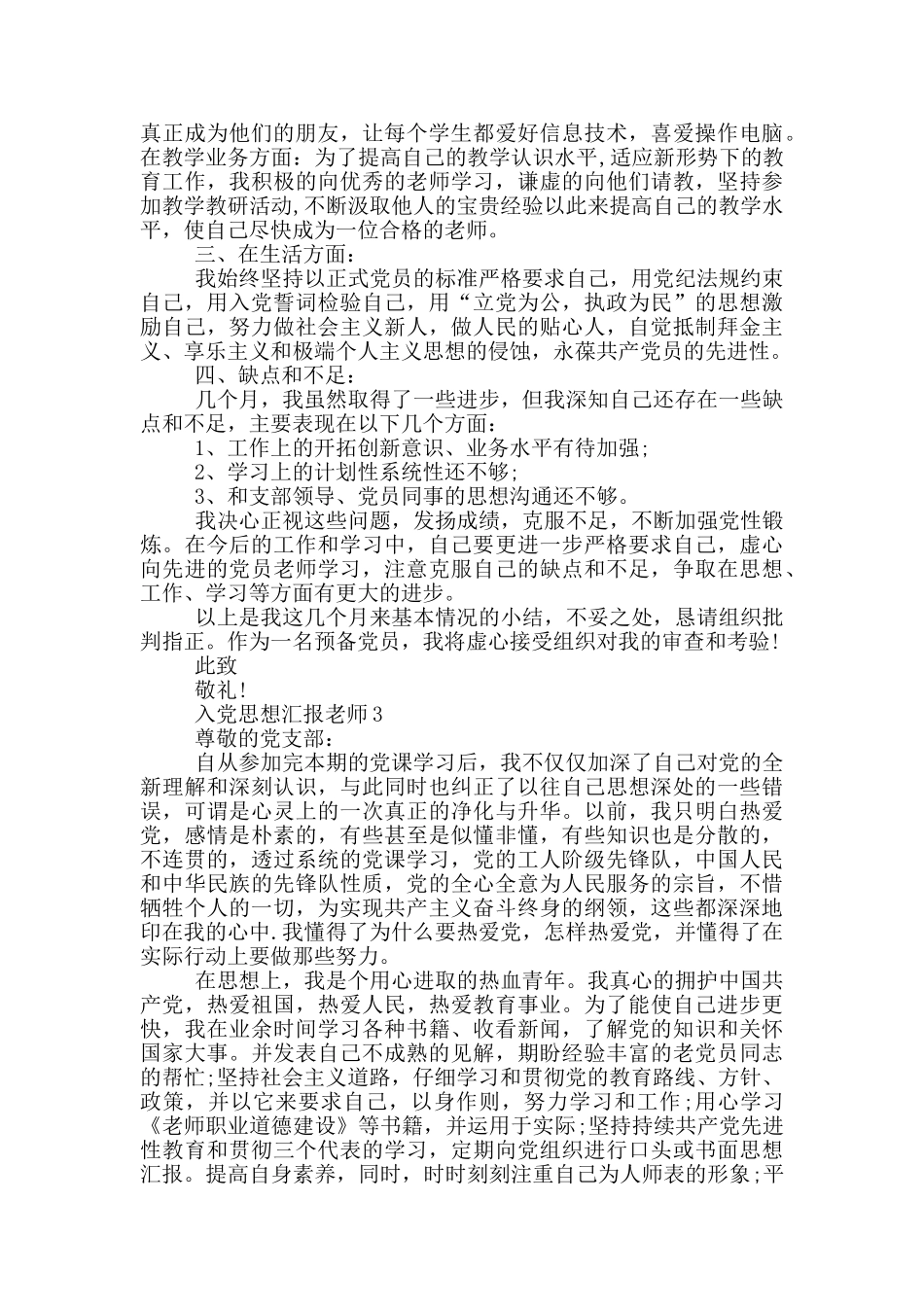 新教师入党思想汇报_第3页