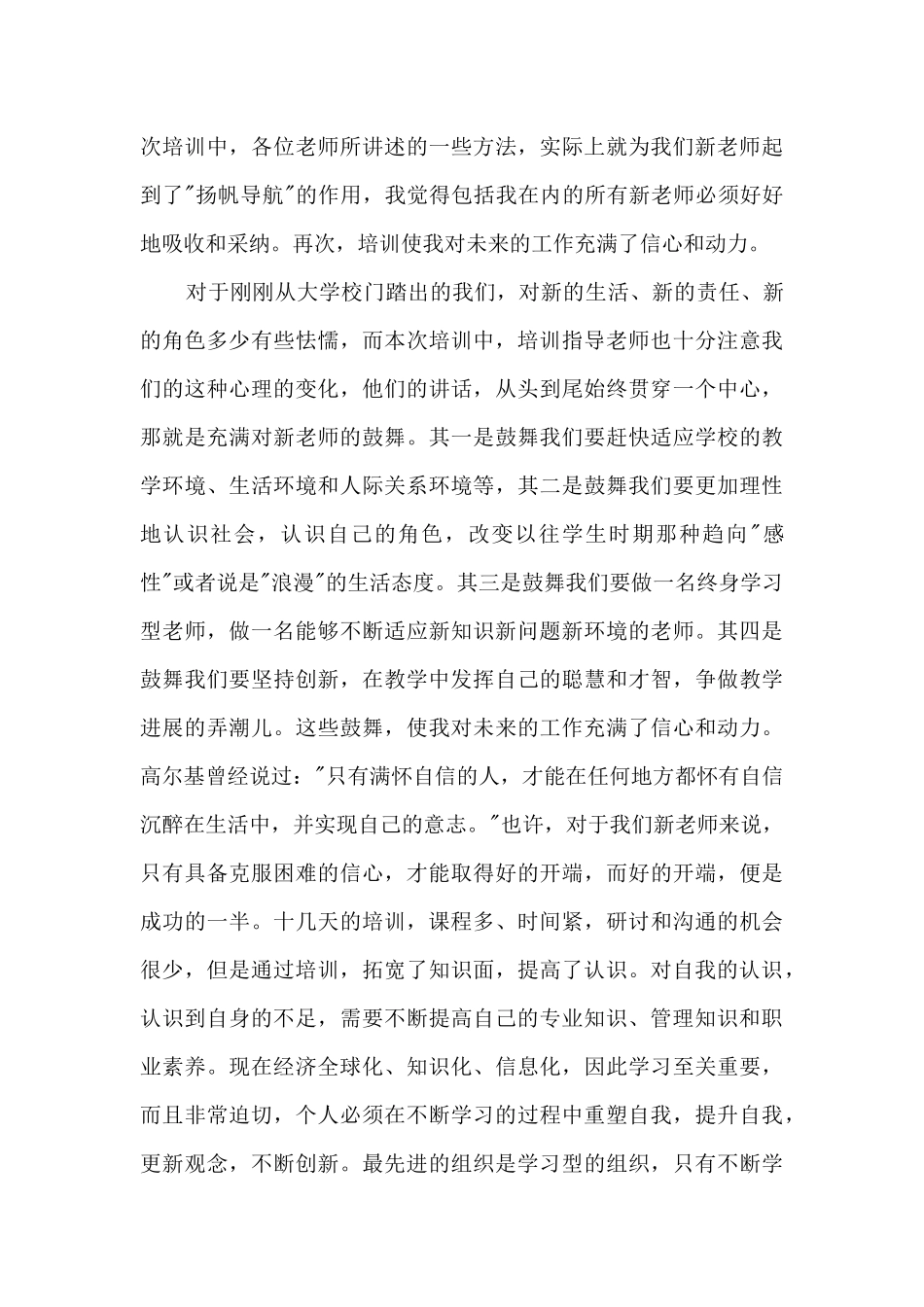 新教师入职培训心得体会1000字10篇_第3页