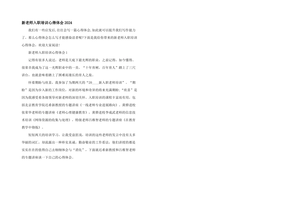 新教师入职培训心得体会2024_第1页