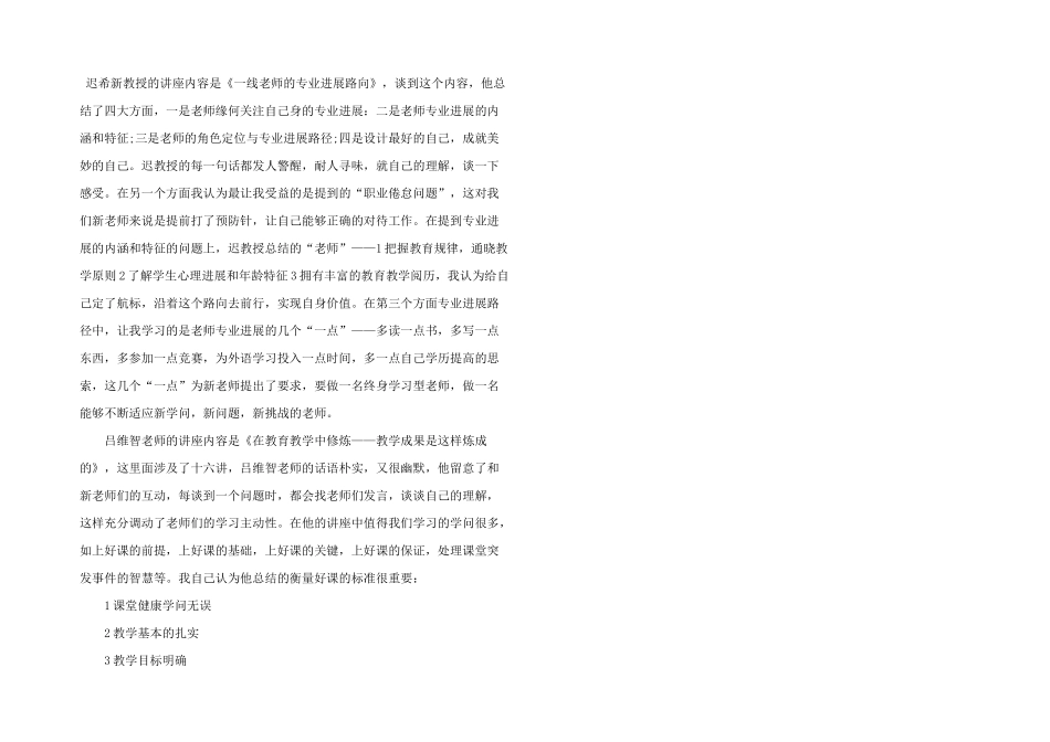 新教师入职培训心得体会2024_第2页