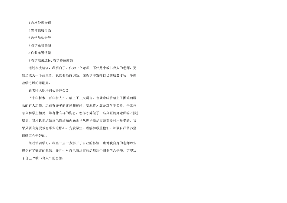 新教师入职培训心得体会2024_第3页