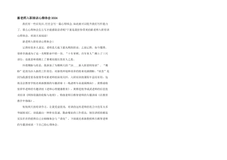 新教师入职培训心得体会2024