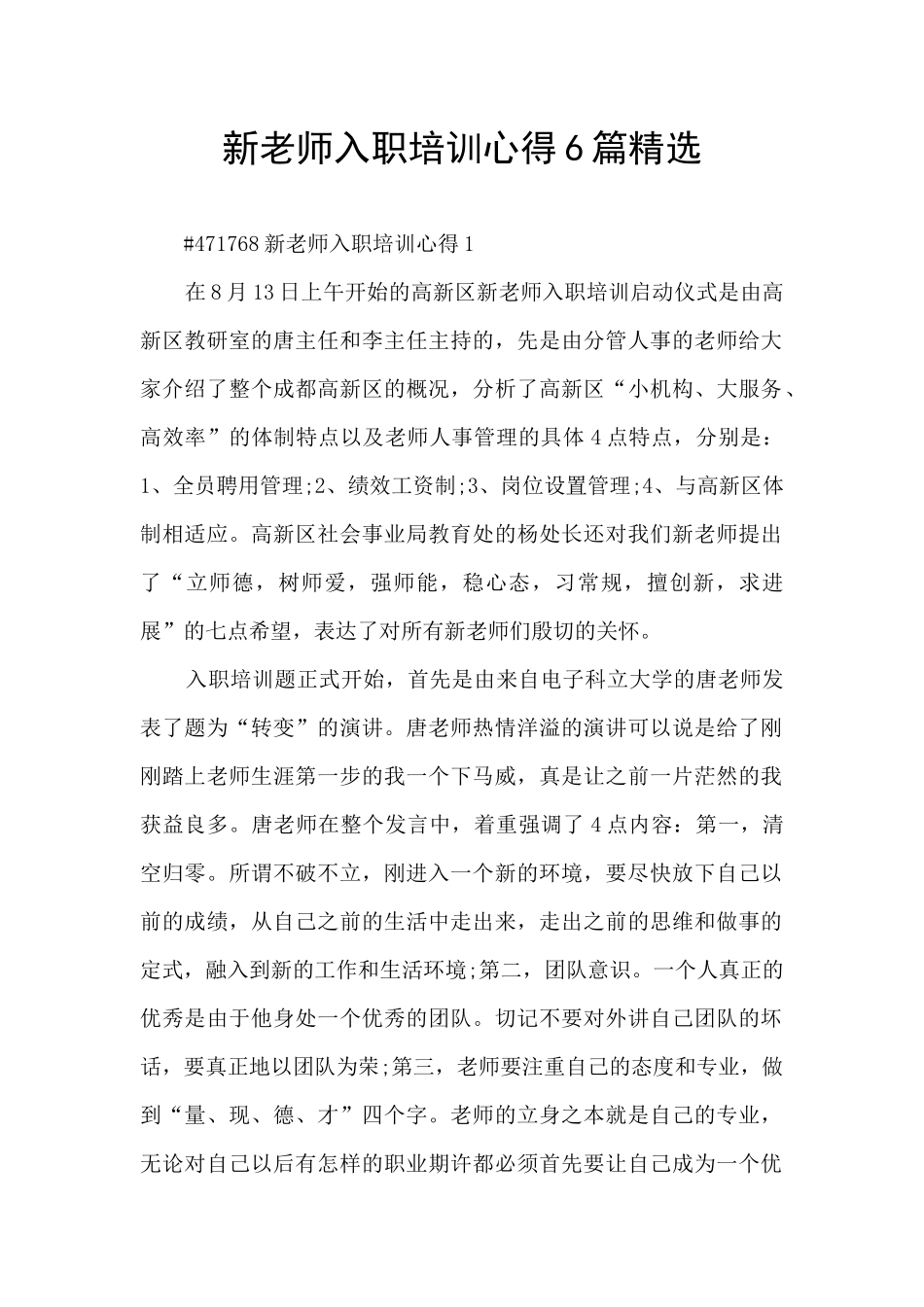 新教师入职培训心得6篇精选_第1页
