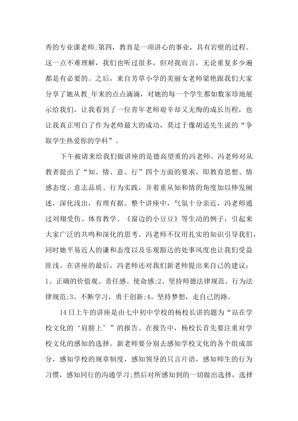 新教师入职培训心得6篇精选_第2页