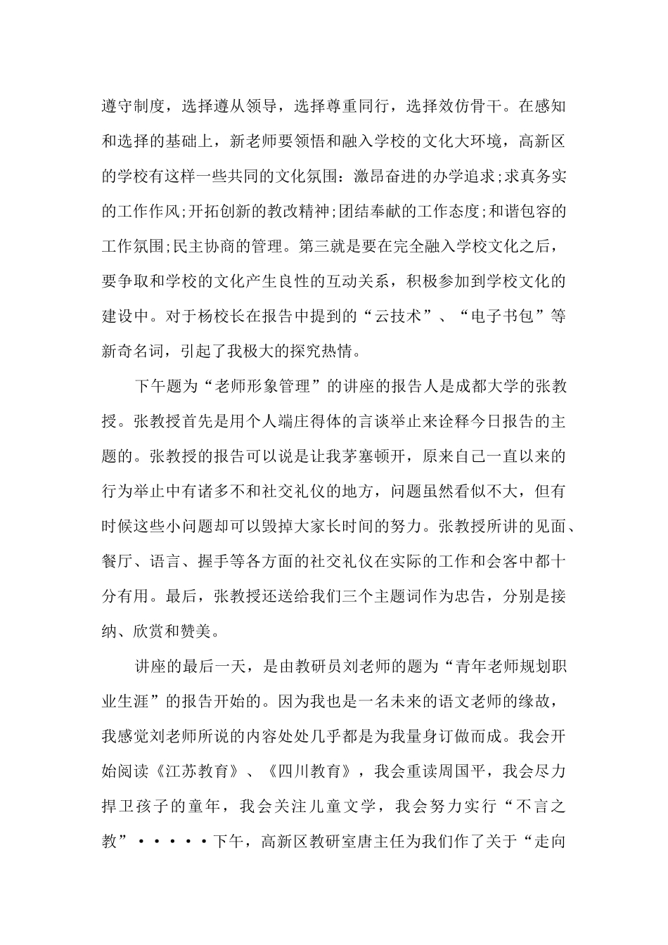 新教师入职培训心得6篇精选_第3页