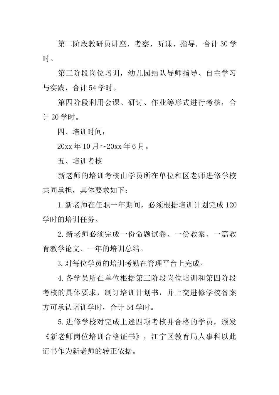新教师入职培训考核计划方案范文_第2页
