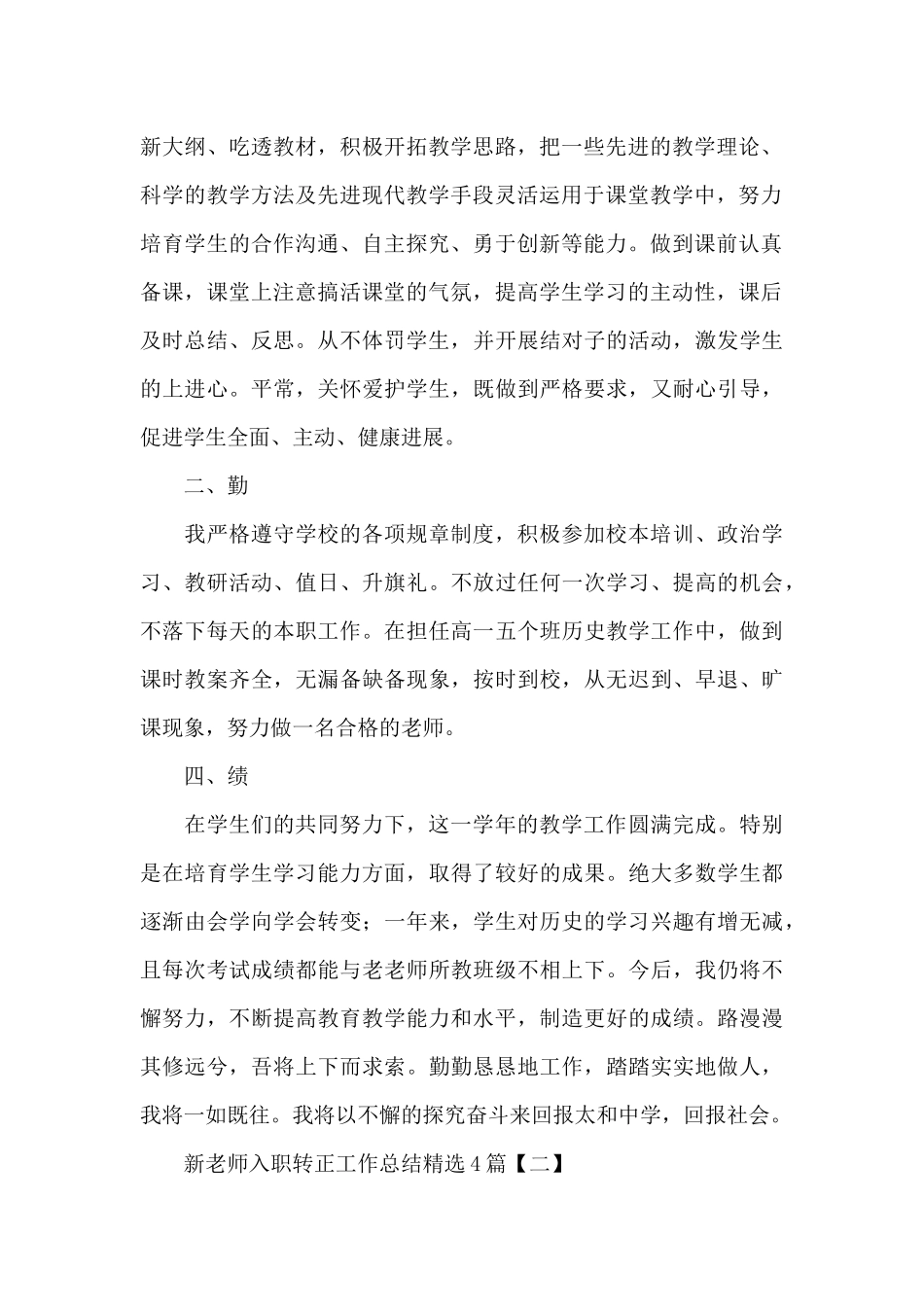新教师入职转正工作总结精选4篇_第2页