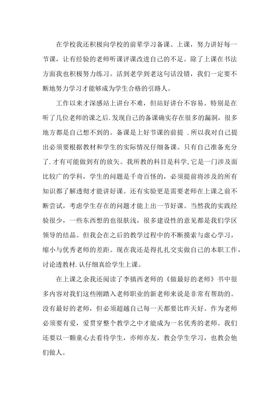 新教师入职心得体会_第2页