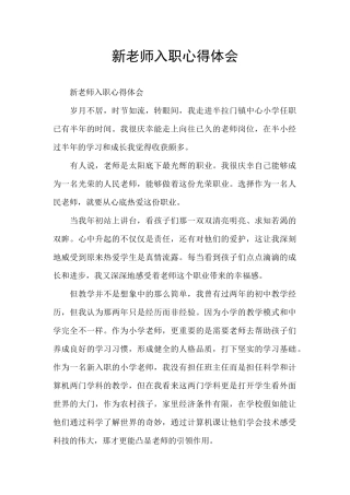 新教师入职心得体会