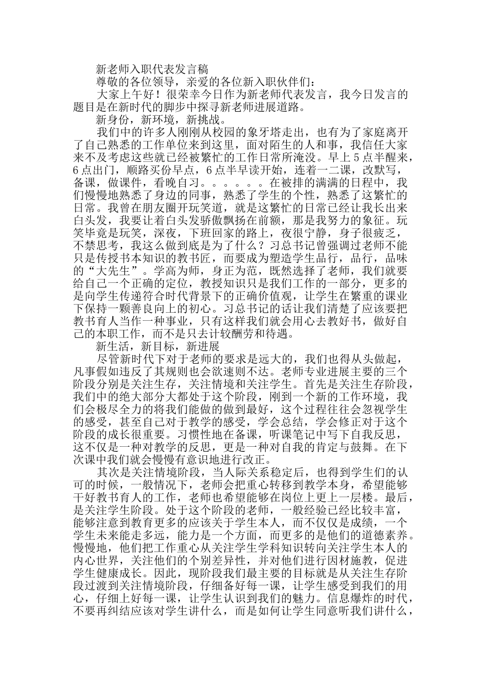 新教师入职培训会发言稿Word格式2篇_第2页