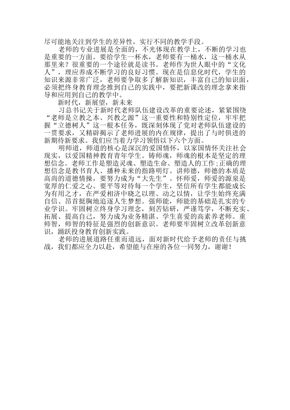 新教师入职培训会发言稿Word格式2篇_第3页