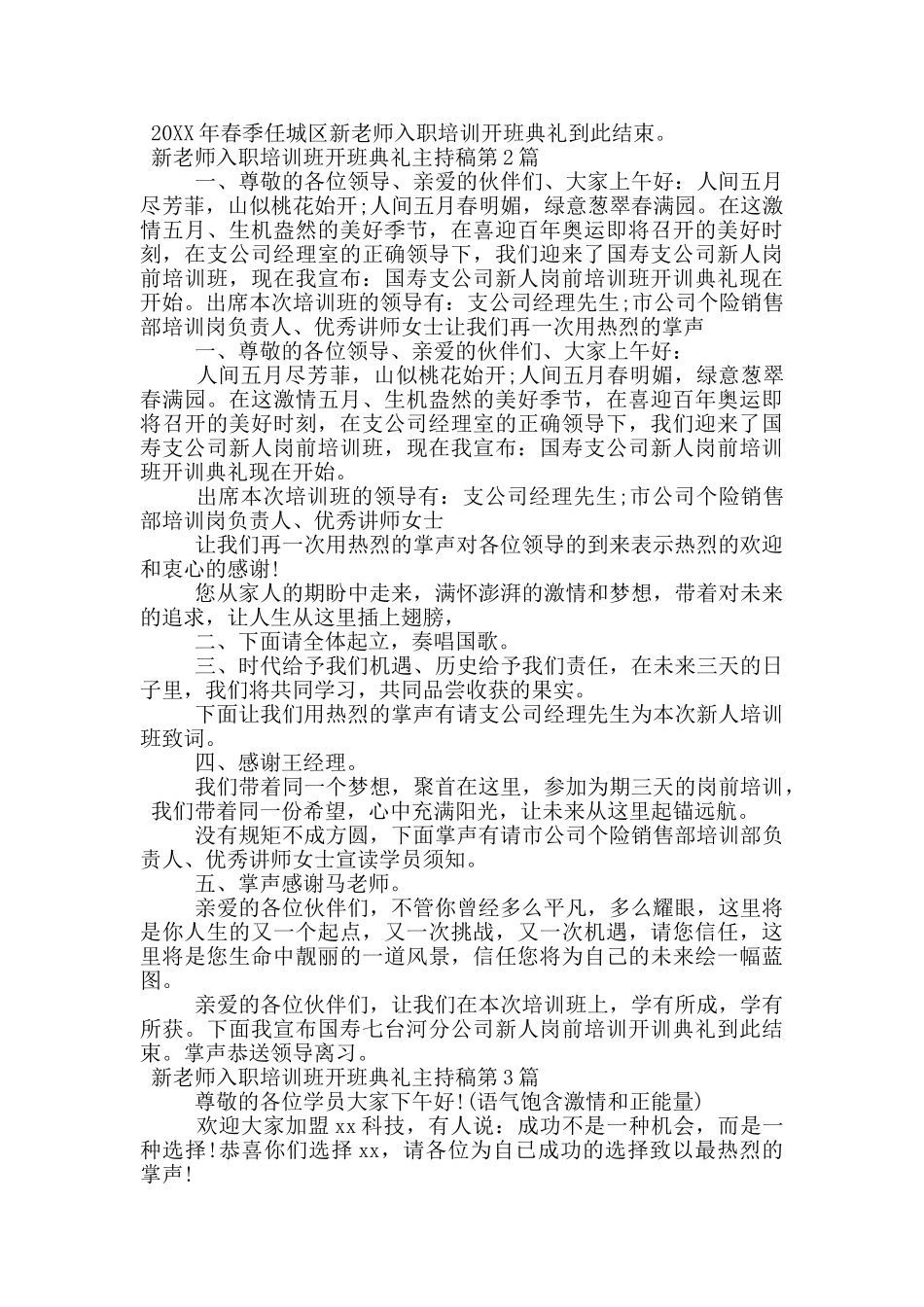 新教师入职培训班开班典礼主持稿_第2页