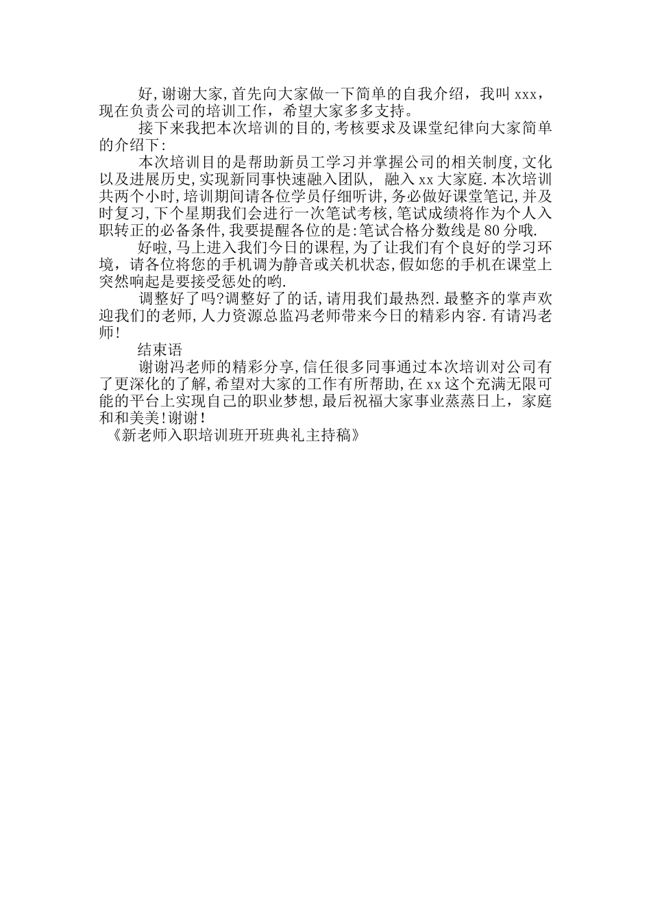 新教师入职培训班开班典礼主持稿_第3页