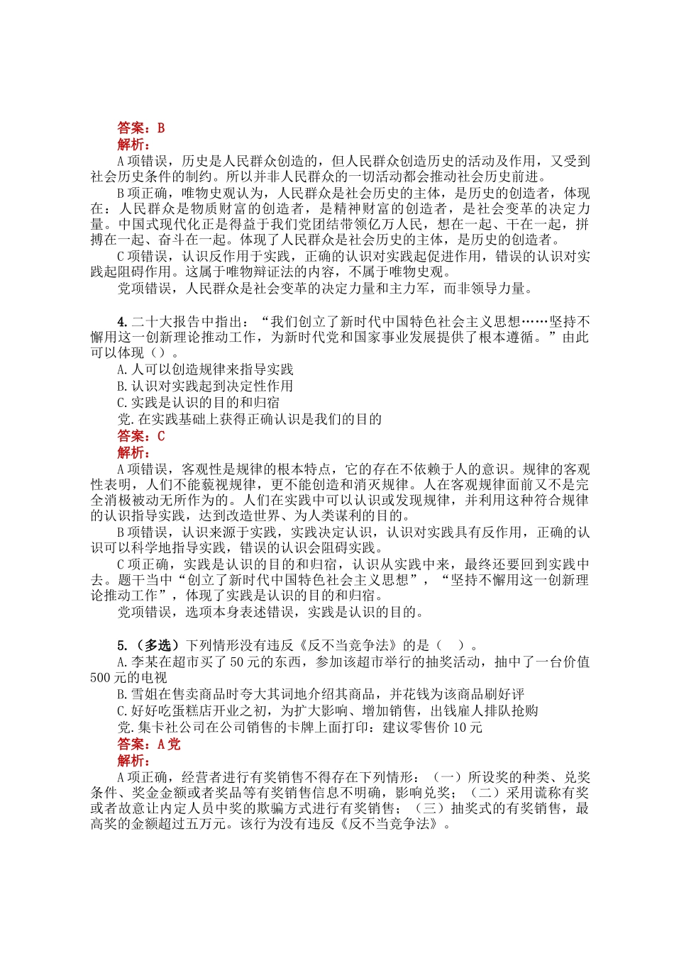 公考遴选每日考题5道（2025年3月1日）_第2页