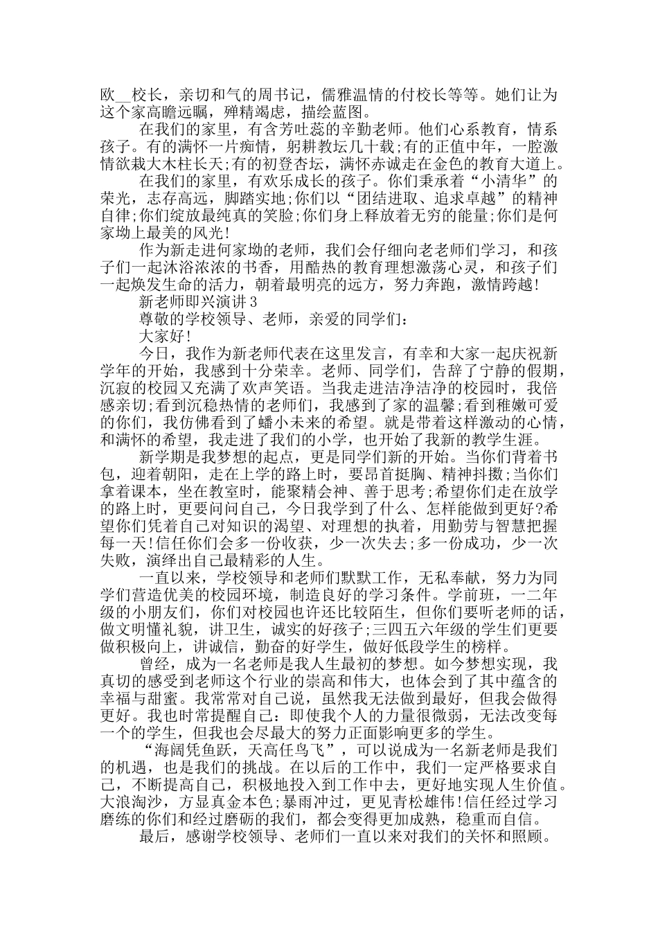 新教师即兴演讲5分钟_第2页