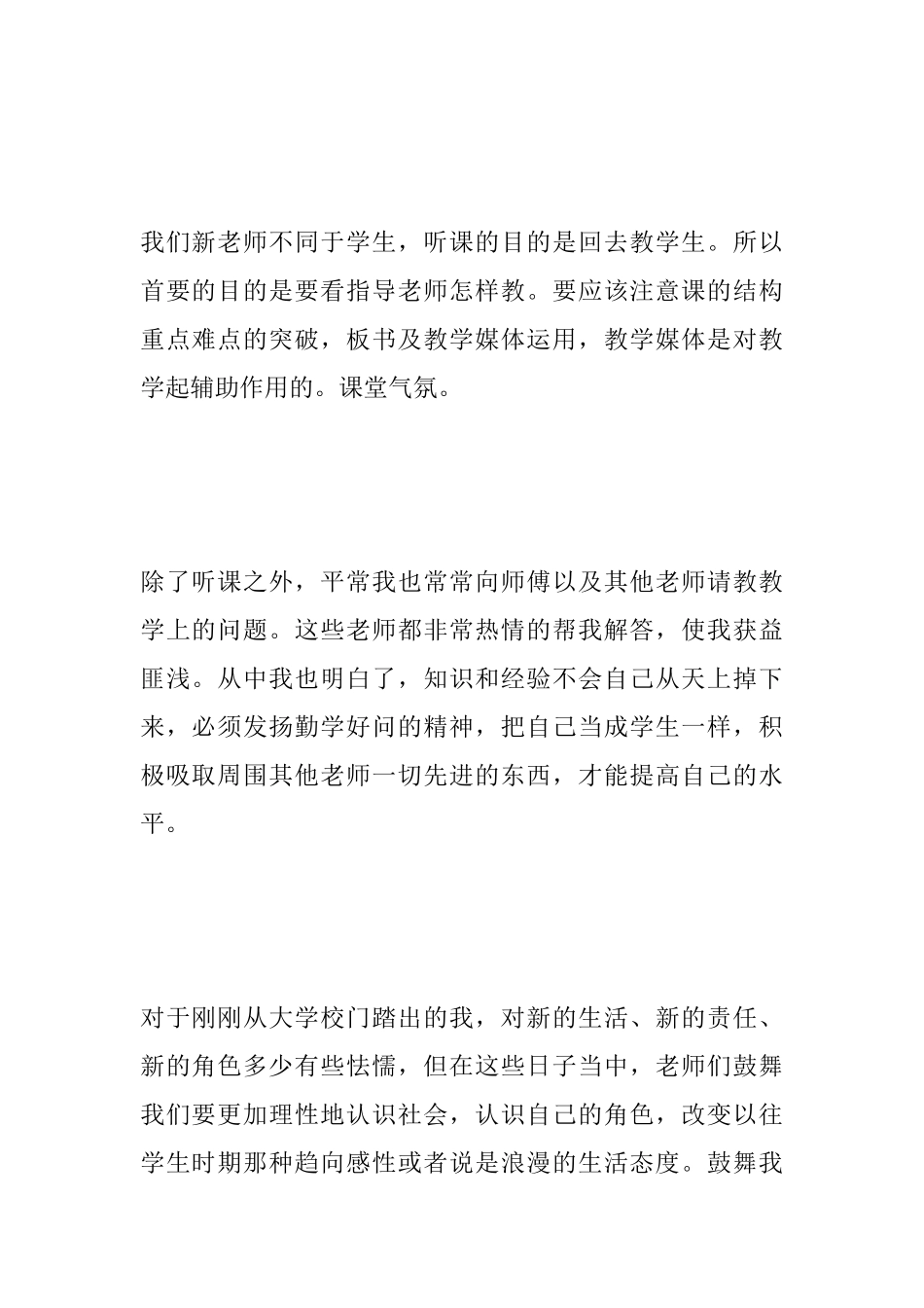 新教师参加工作个人心得与体会_第2页