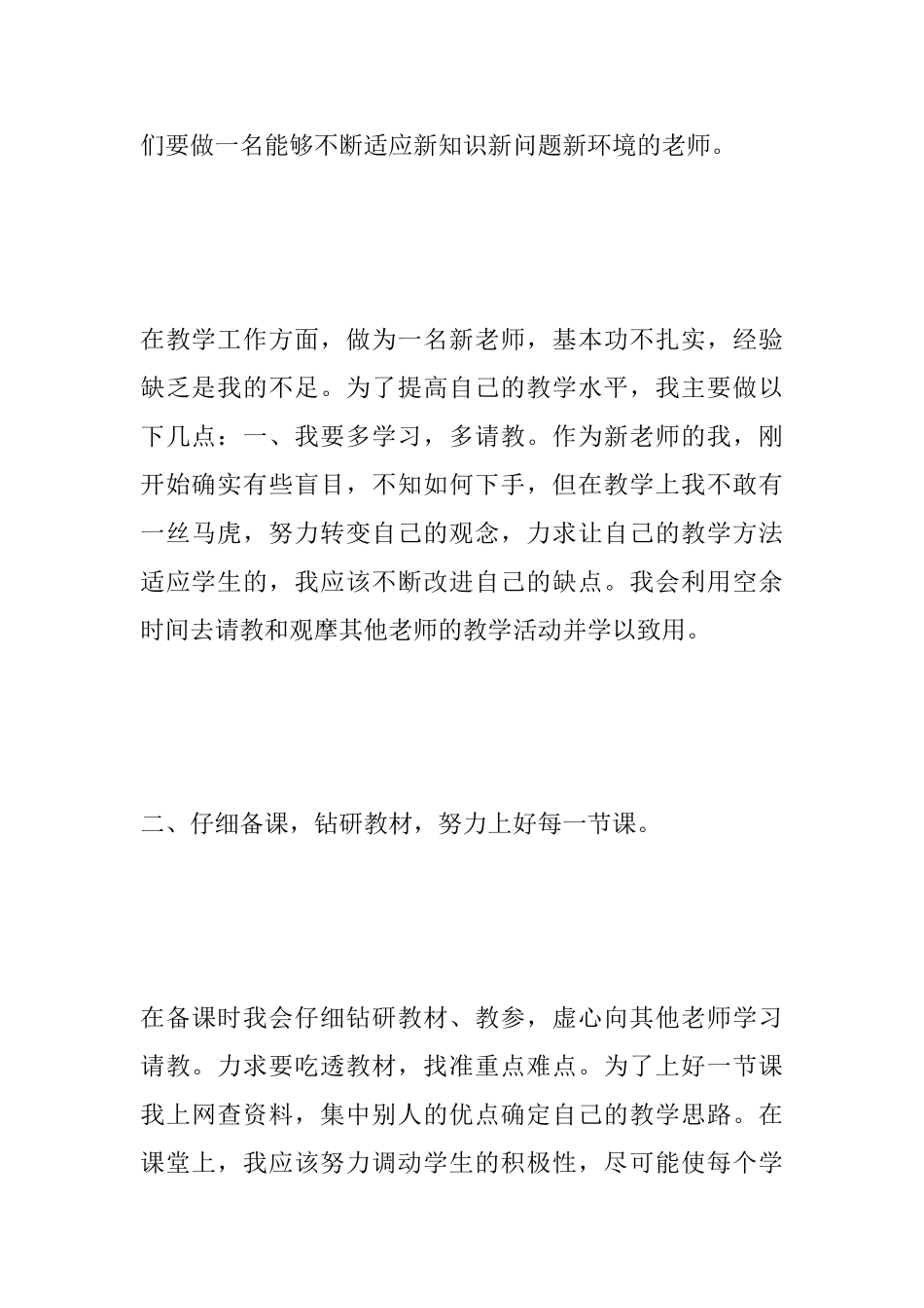 新教师参加工作个人心得与体会_第3页