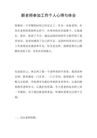 新教师参加工作个人心得与体会
