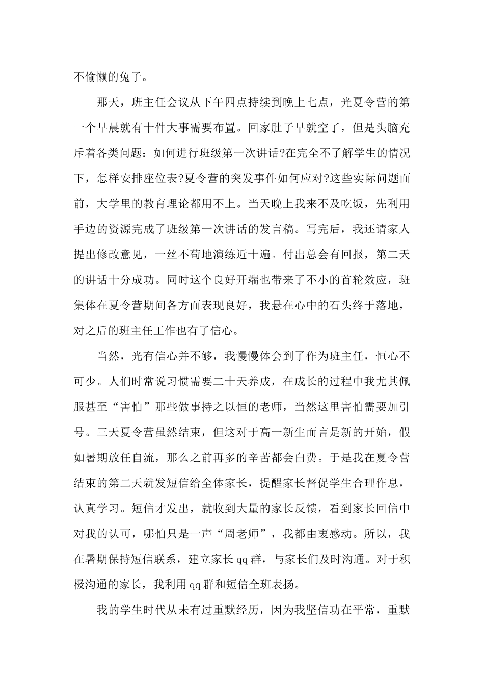 新教师发言稿学会感恩5篇_第2页
