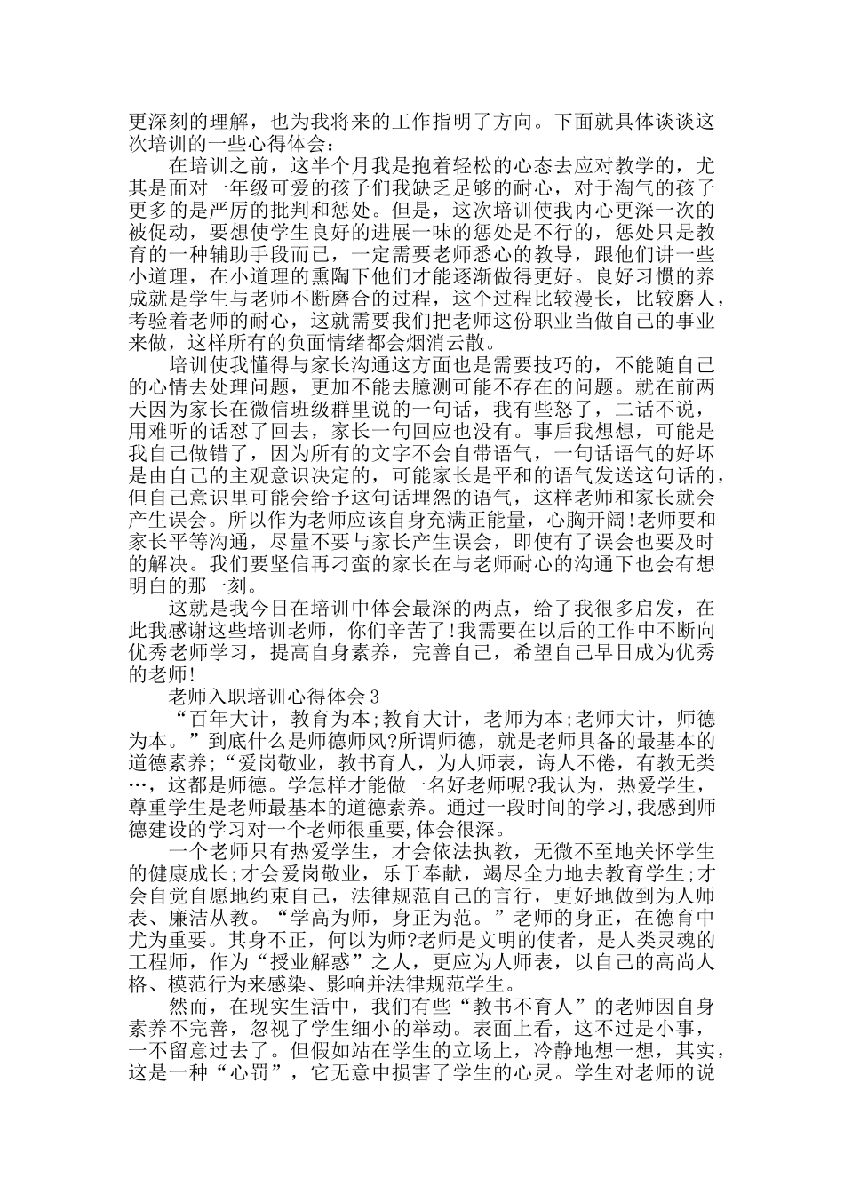 新教师入职培训心得体会范文大全_第2页