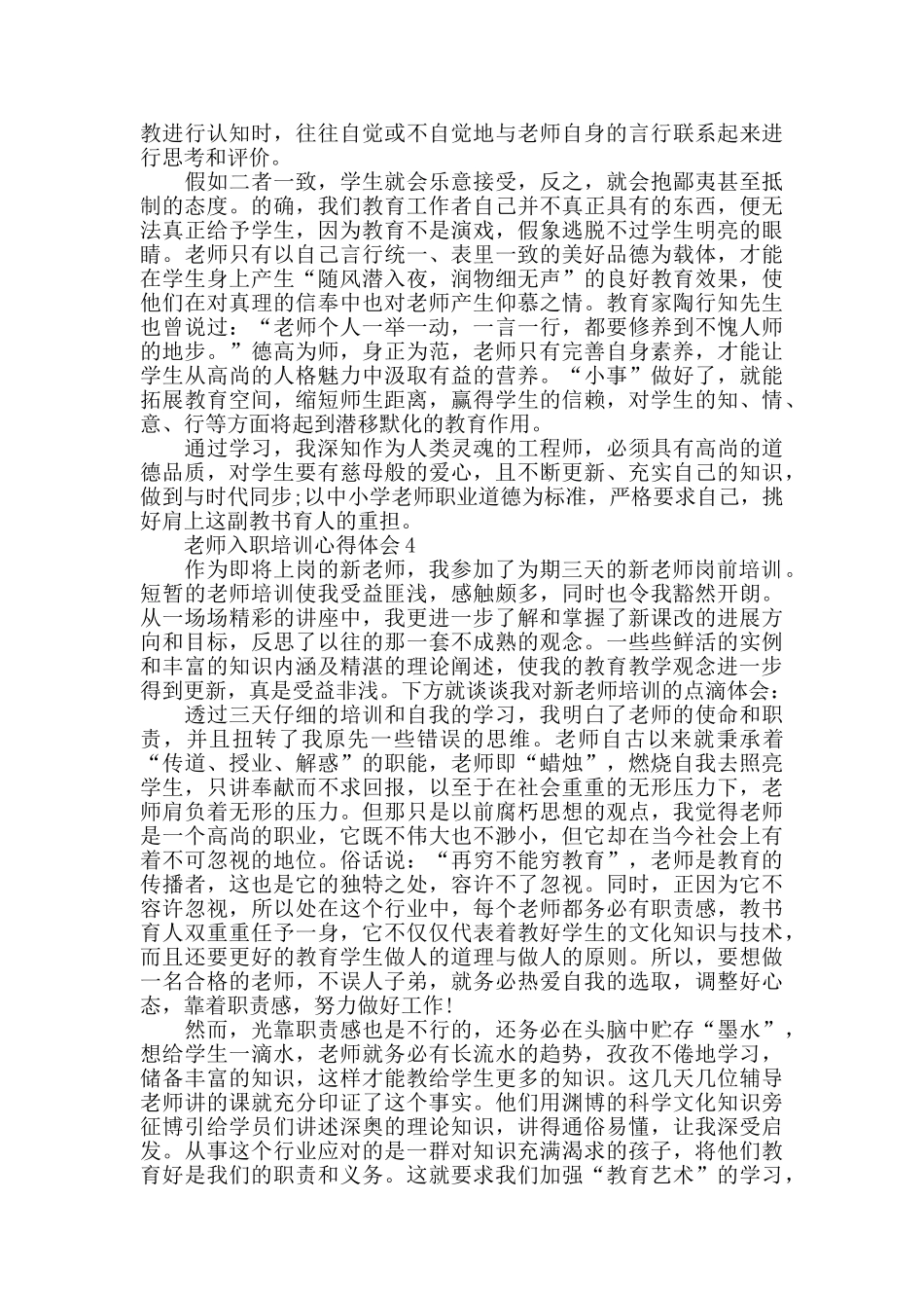 新教师入职培训心得体会范文大全_第3页