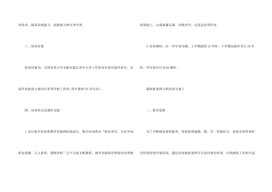 新教师入职培训方案_第2页