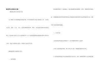新教师入职培训方案