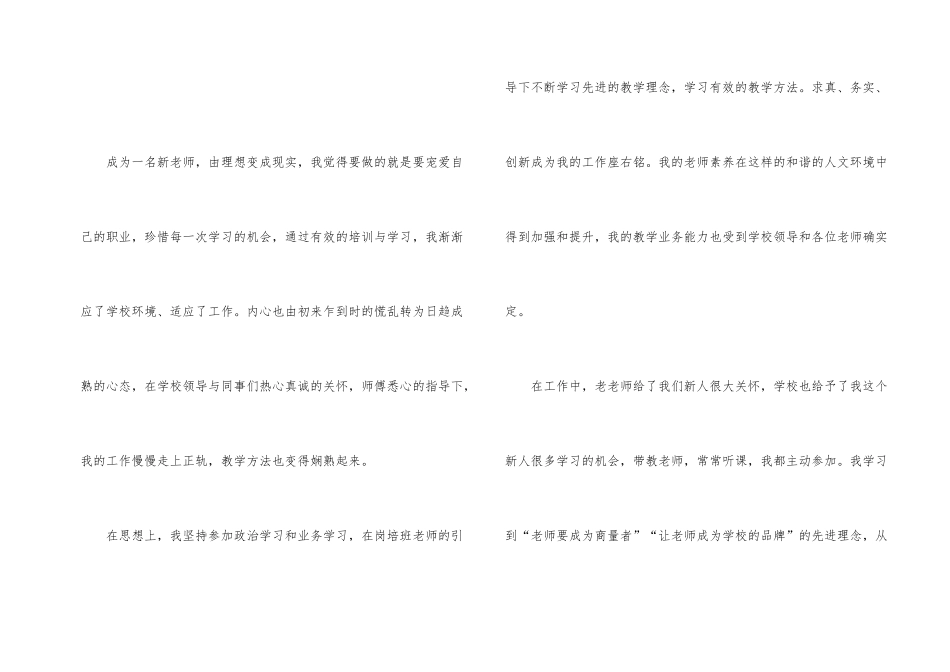 新教师培训个人总结（5篇）_第2页