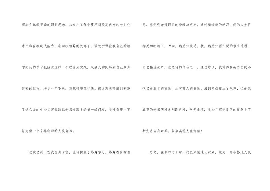 新教师培训个人总结（5篇）_第3页