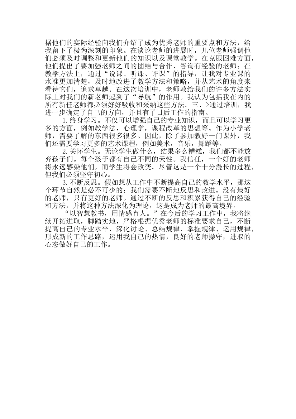 新教师培训个人成长体会_第2页