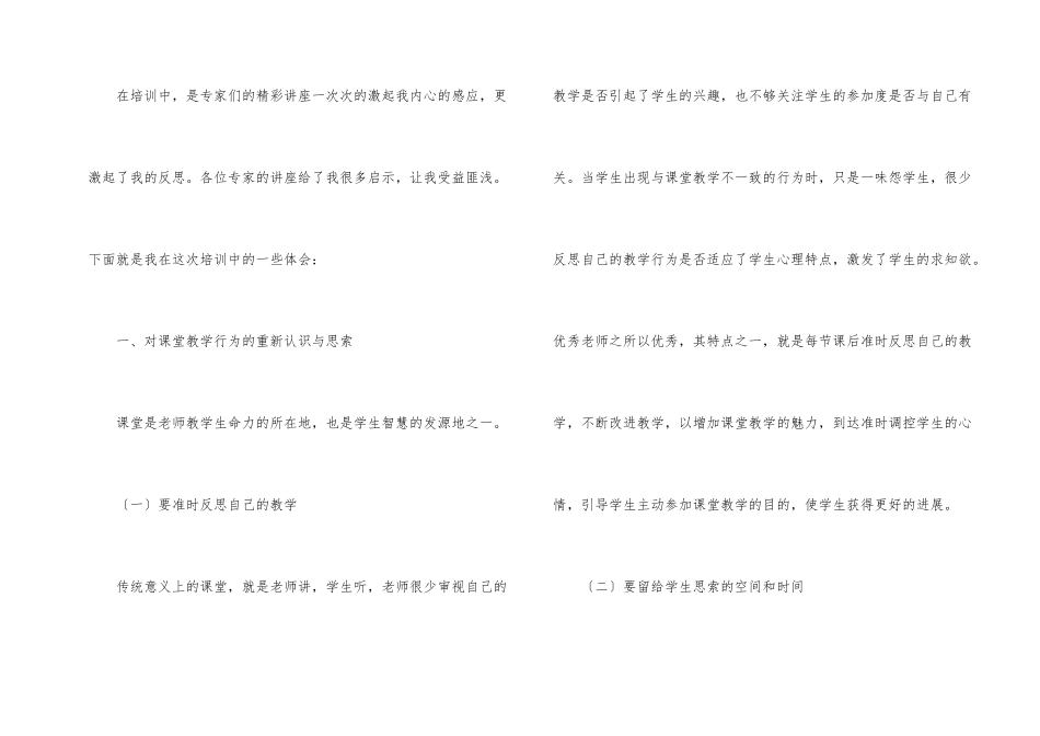 新教师培训个人总结锦集5篇_第2页