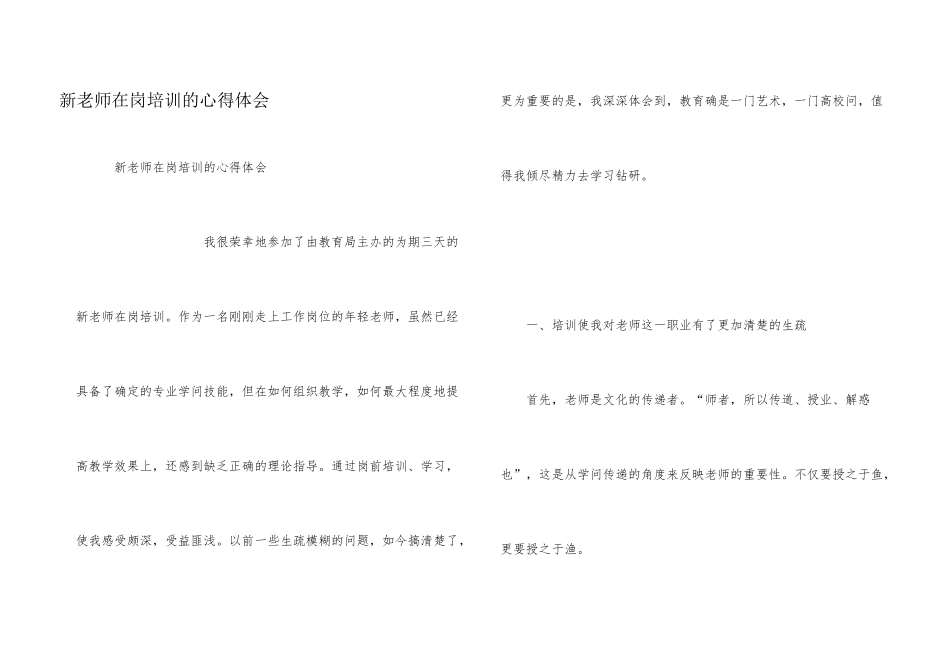 新教师在岗培训的心得体会_第1页