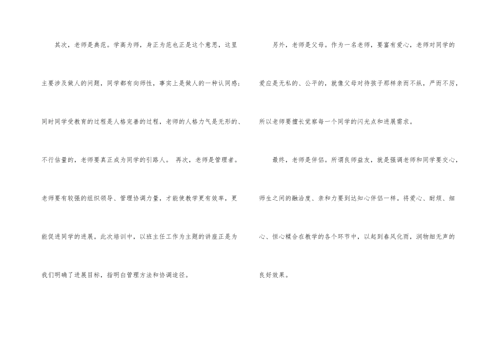 新教师在岗培训的心得体会_第2页