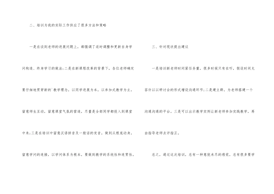 新教师在岗培训的心得体会_第3页
