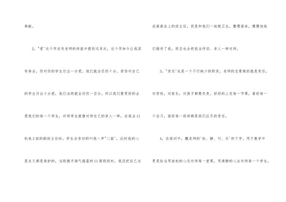 新教师培训学习心得_第2页