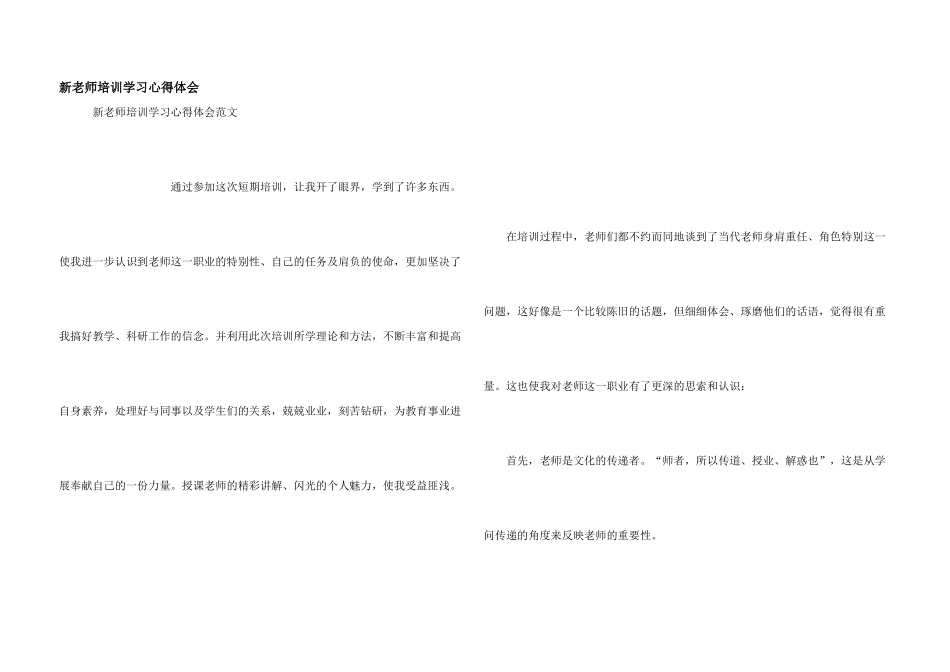 新教师培训学习心得体会_第1页