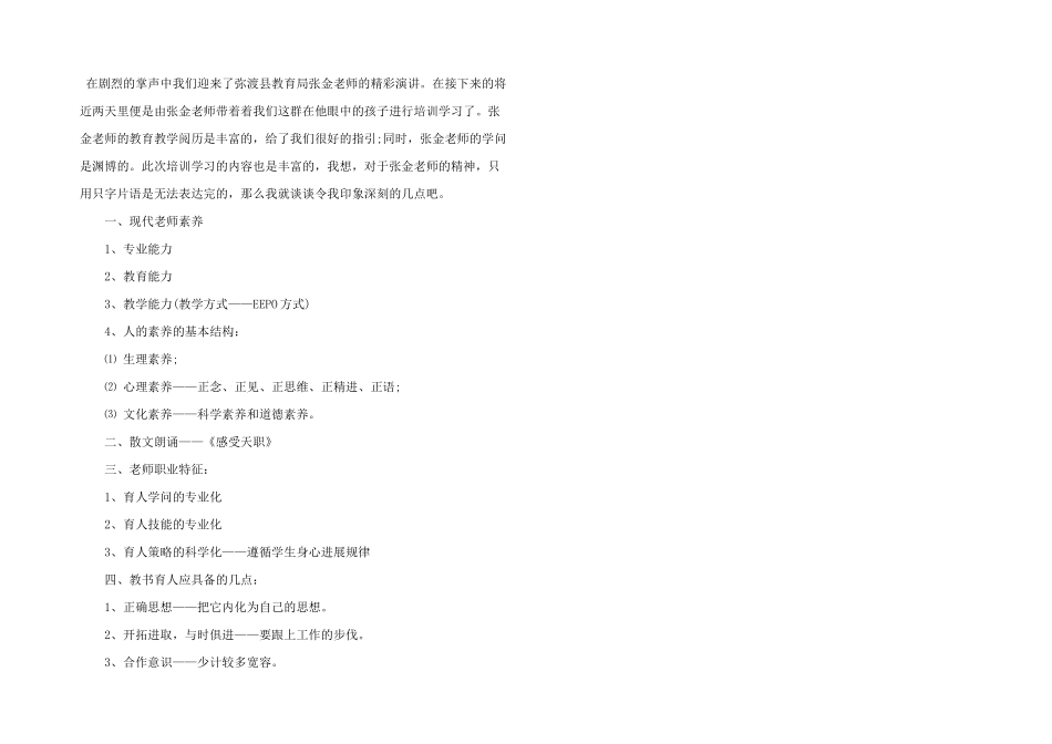 新教师培训学习心得体会五篇_第2页