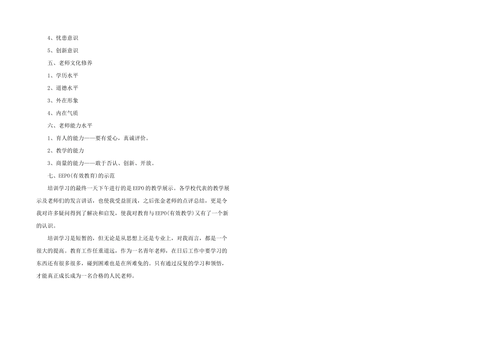 新教师培训学习心得体会五篇_第3页