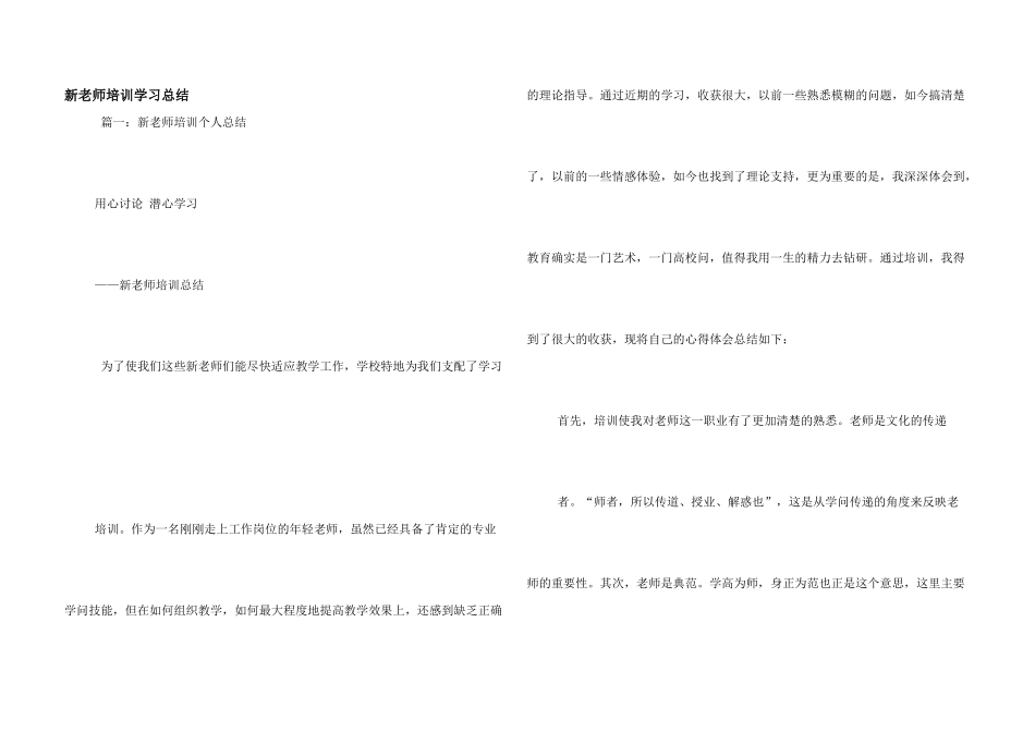 新教师培训学习总结_第1页