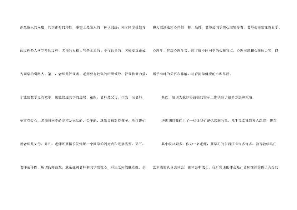 新教师培训学习总结_第2页