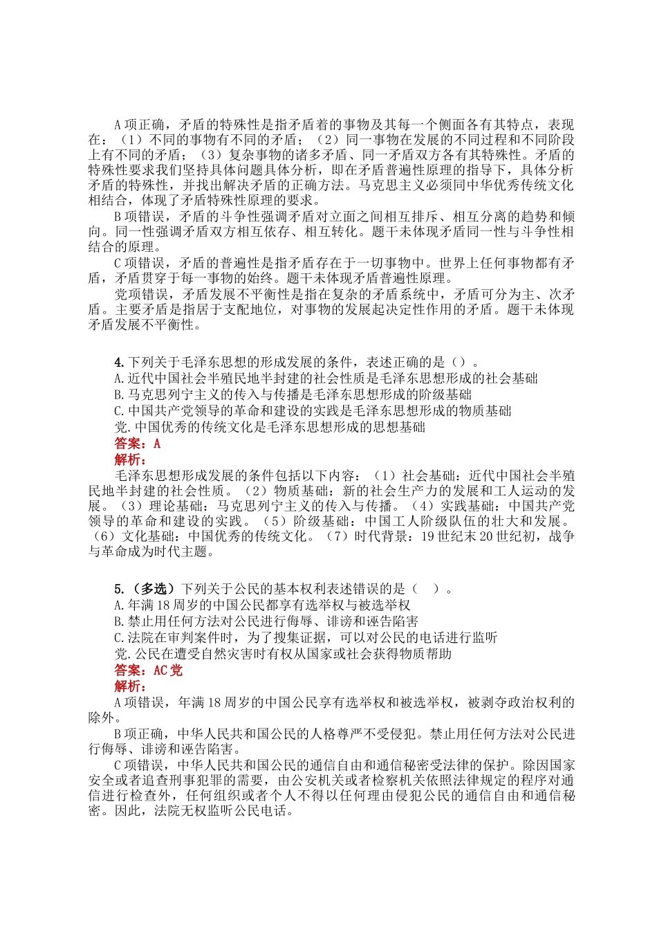 公考遴选每日考题5道（2025年3月2日）_第2页
